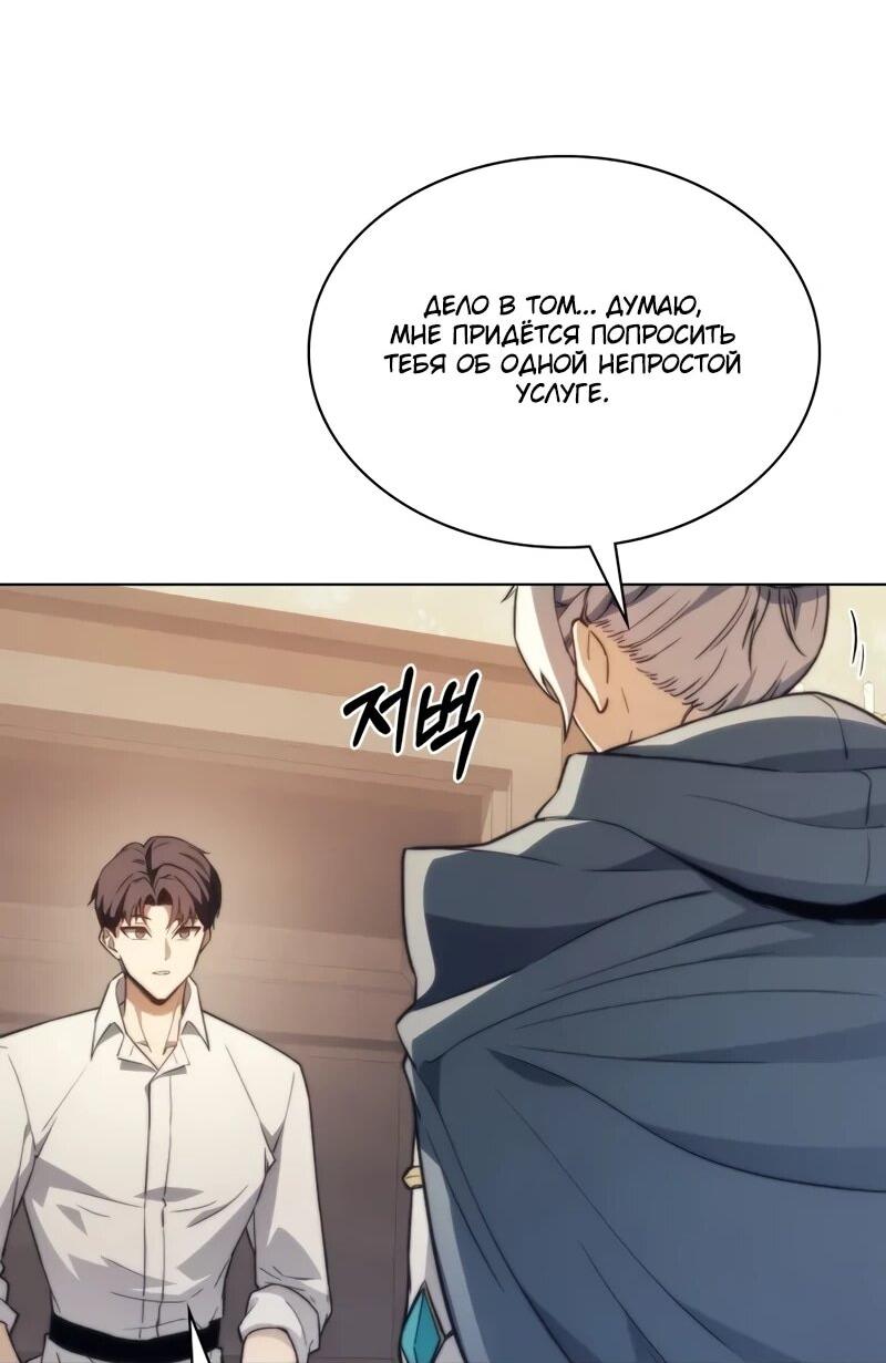 Манга Возвращение рыцаря разрушения - Глава 53 Страница 61