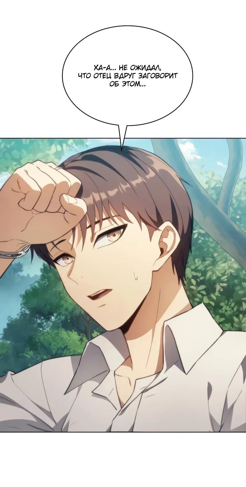 Манга Возвращение рыцаря разрушения - Глава 53 Страница 31