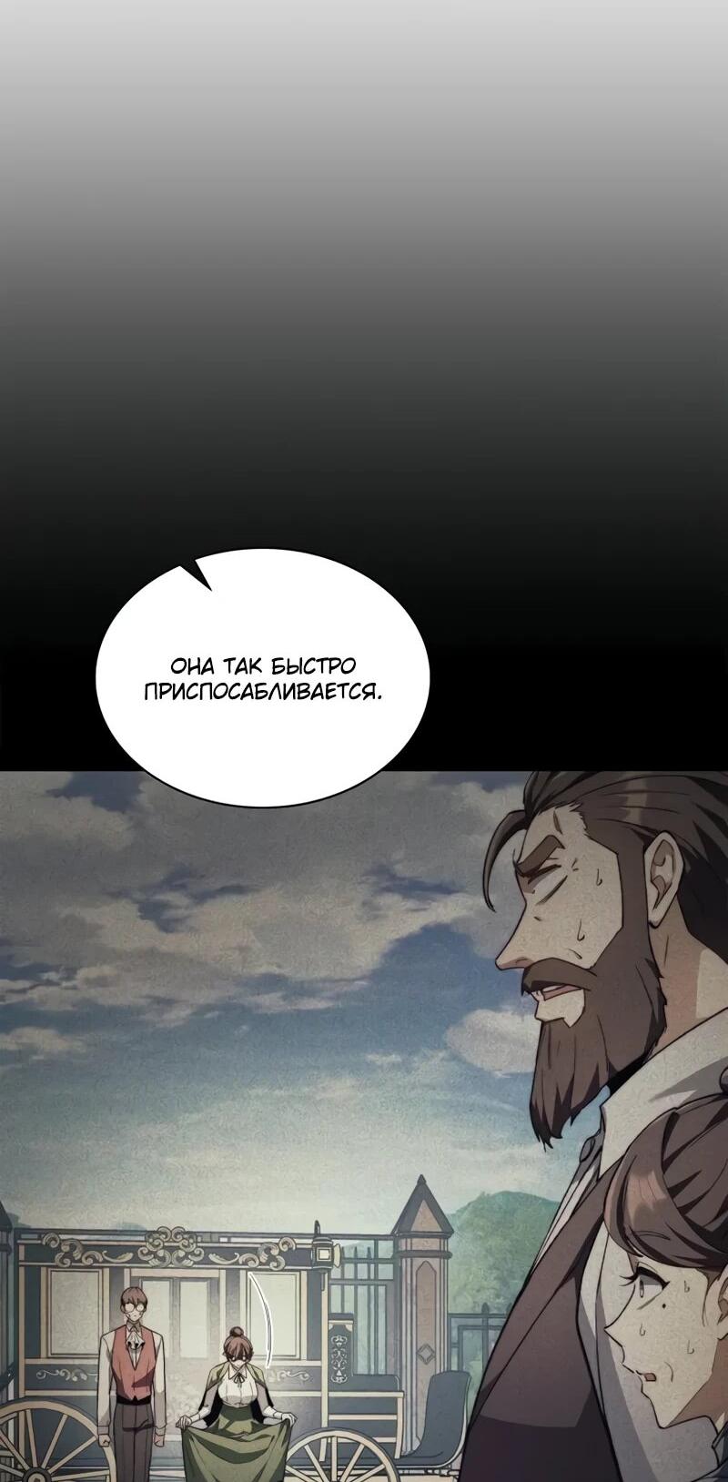 Манга Возвращение рыцаря разрушения - Глава 53 Страница 16