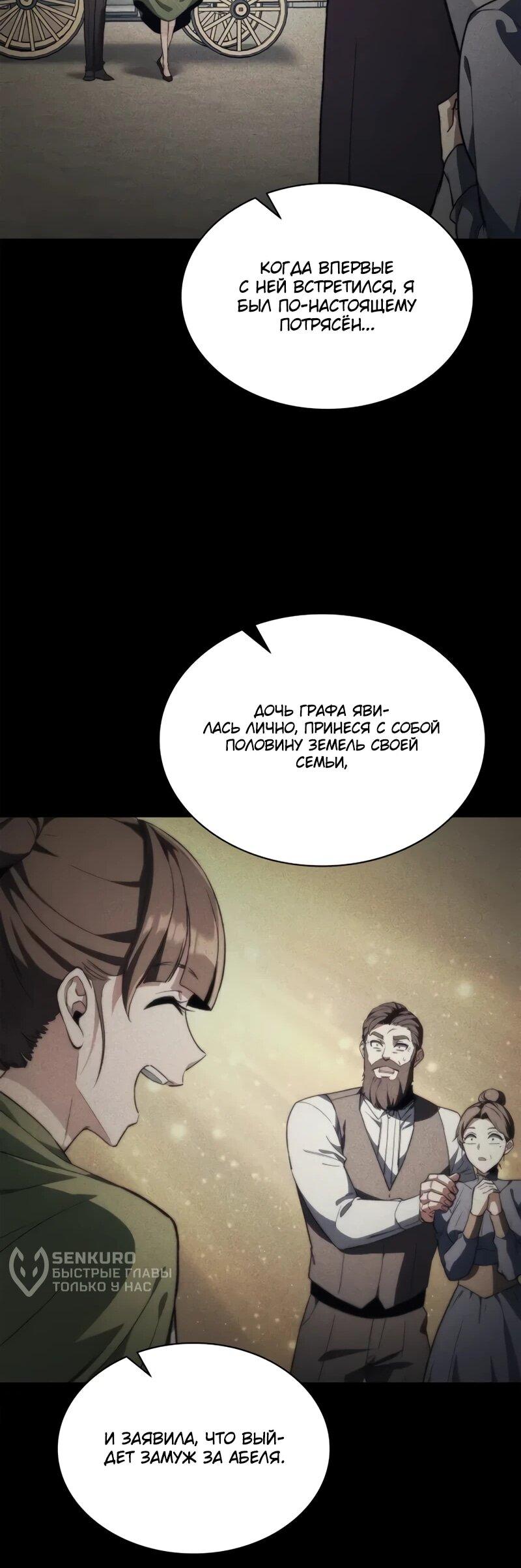 Манга Возвращение рыцаря разрушения - Глава 53 Страница 17