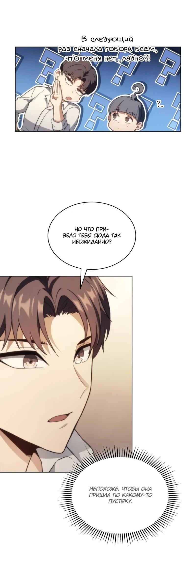 Манга Возвращение рыцаря разрушения - Глава 53 Страница 60