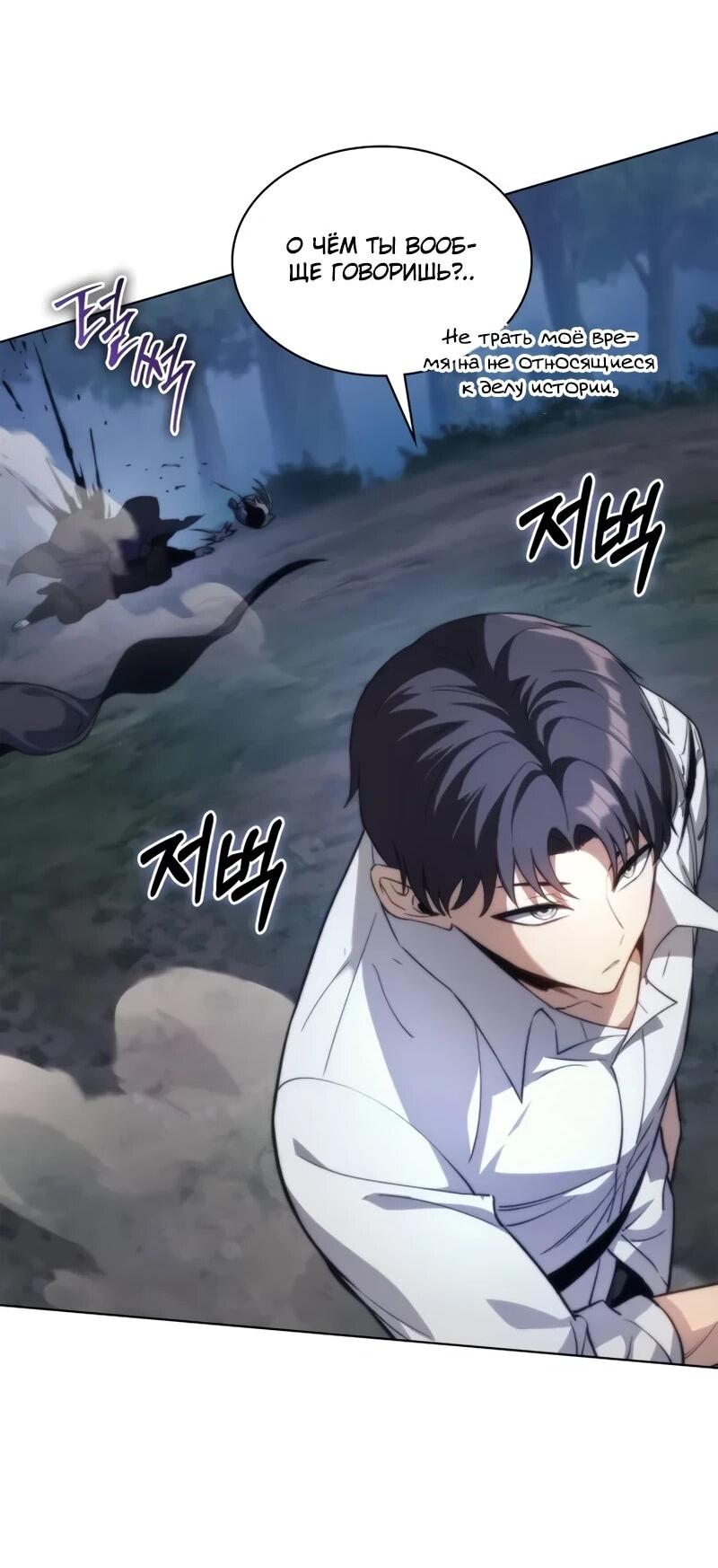 Манга Возвращение рыцаря разрушения - Глава 53 Страница 2