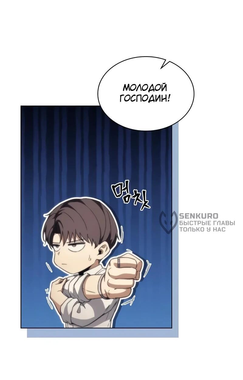 Манга Возвращение рыцаря разрушения - Глава 53 Страница 53