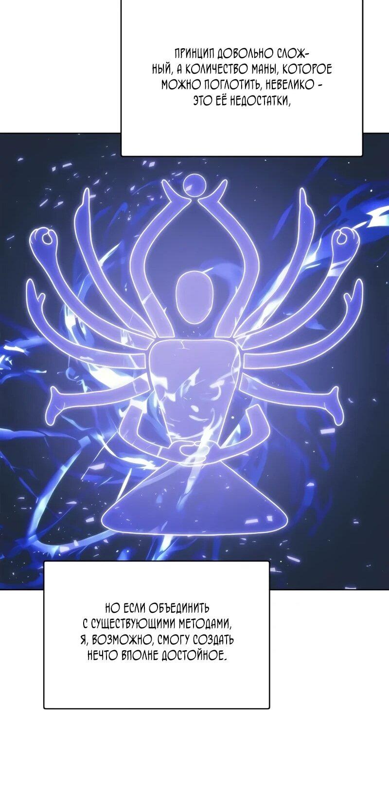 Манга Возвращение рыцаря разрушения - Глава 53 Страница 50