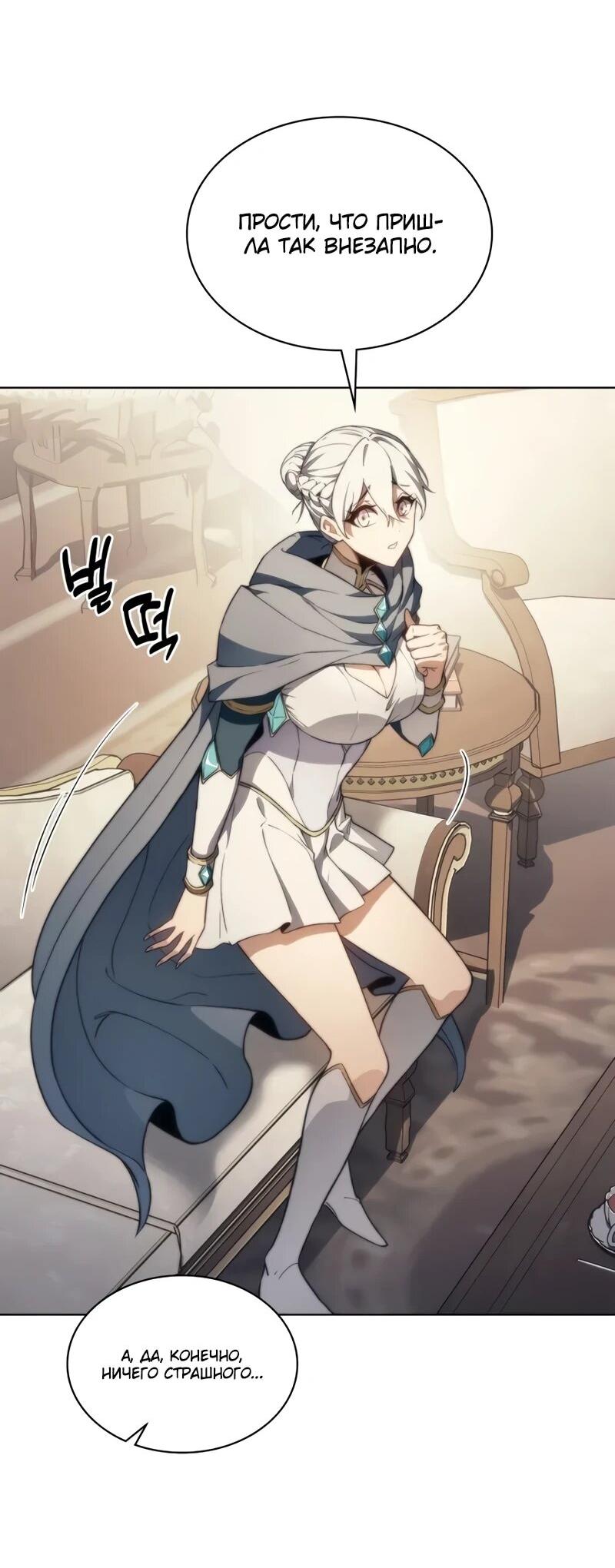 Манга Возвращение рыцаря разрушения - Глава 53 Страница 59
