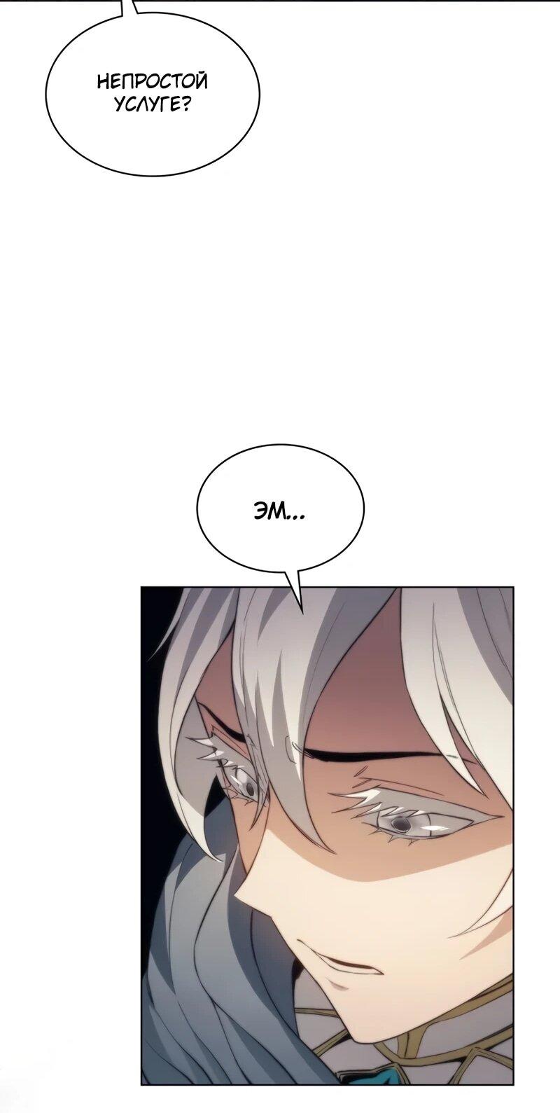 Манга Возвращение рыцаря разрушения - Глава 53 Страница 62