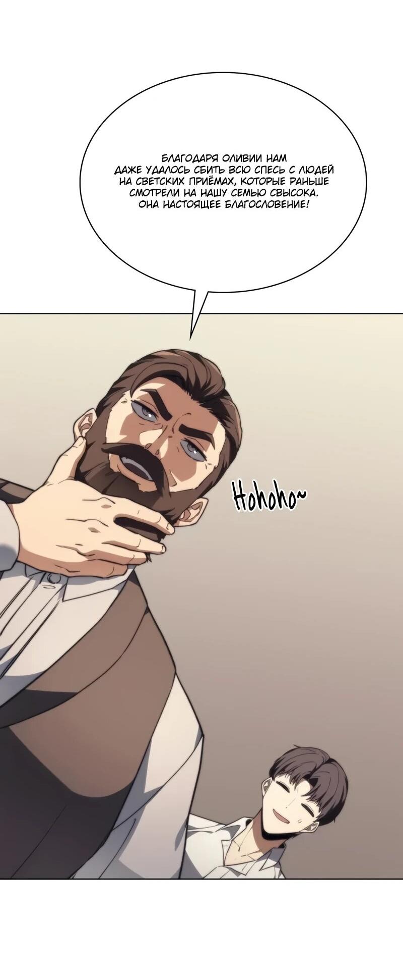 Манга Возвращение рыцаря разрушения - Глава 53 Страница 19