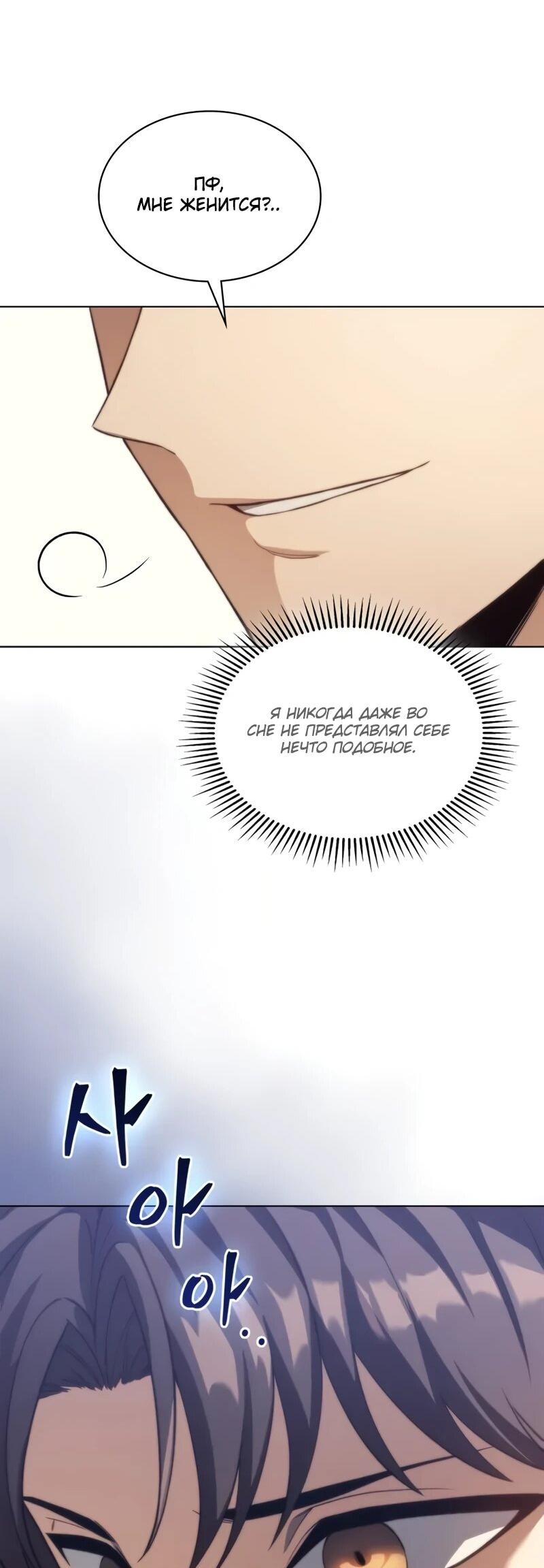 Манга Возвращение рыцаря разрушения - Глава 53 Страница 32