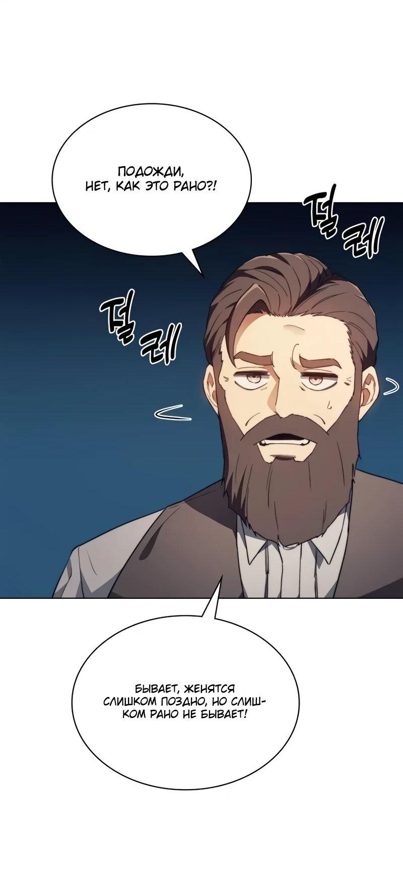 Манга Возвращение рыцаря разрушения - Глава 53 Страница 25