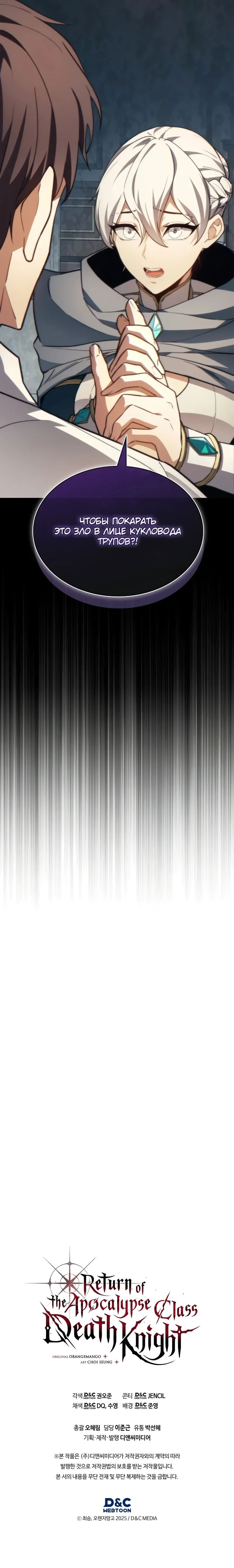 Манга Возвращение рыцаря разрушения - Глава 53 Страница 68