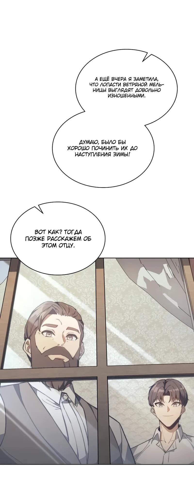 Манга Возвращение рыцаря разрушения - Глава 53 Страница 14