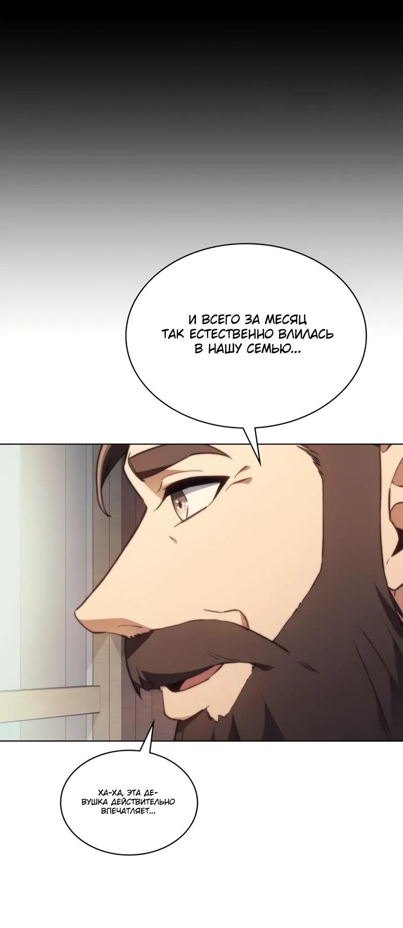 Манга Возвращение рыцаря разрушения - Глава 53 Страница 18