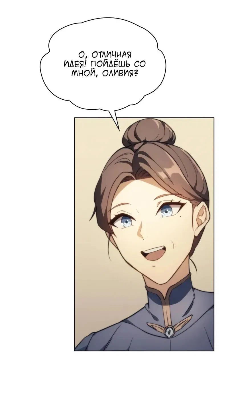 Манга Возвращение рыцаря разрушения - Глава 53 Страница 12