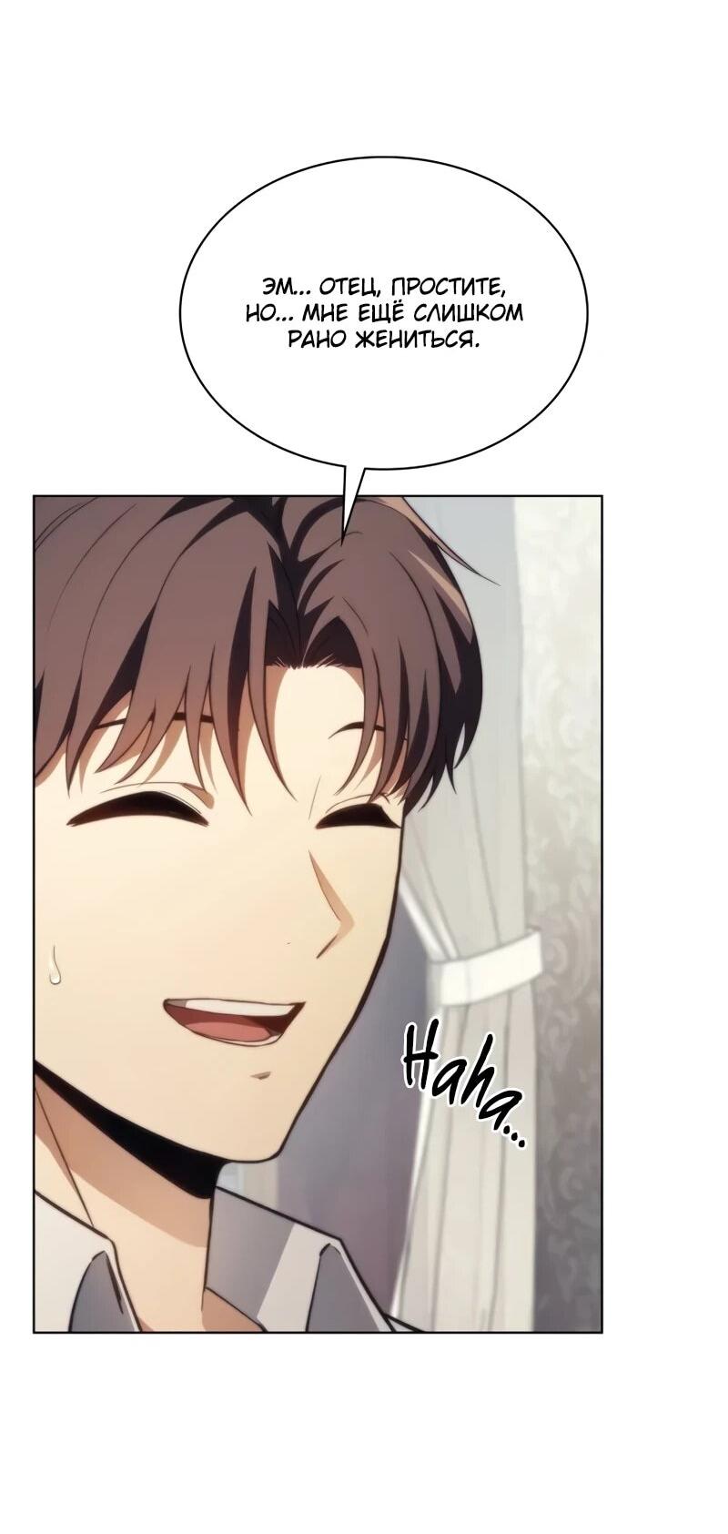 Манга Возвращение рыцаря разрушения - Глава 53 Страница 23