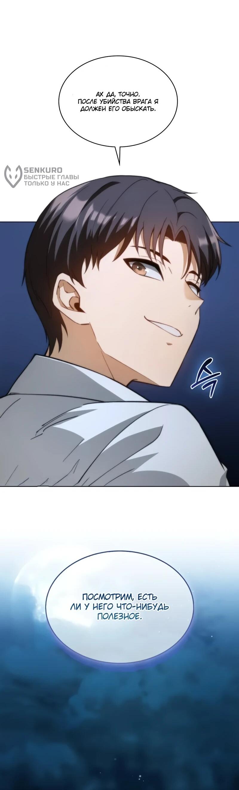 Манга Возвращение рыцаря разрушения - Глава 53 Страница 5