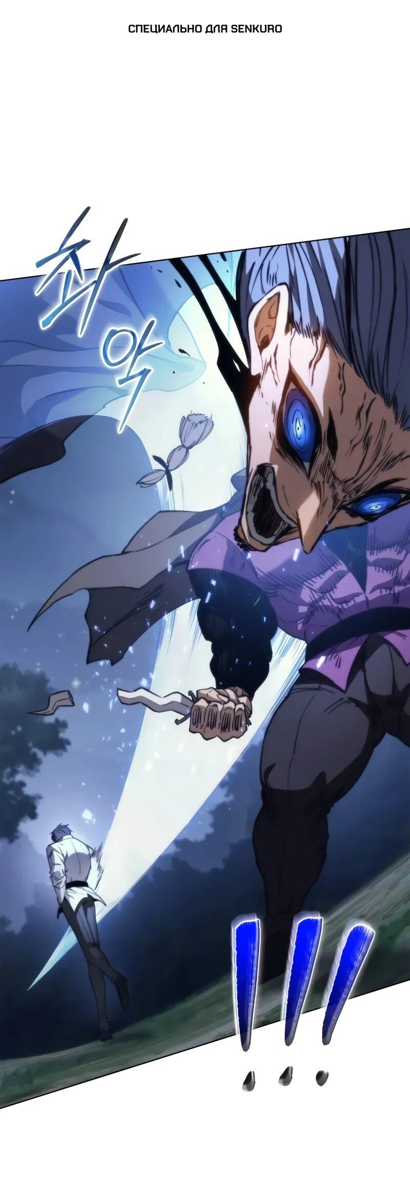 Манга Возвращение рыцаря разрушения - Глава 53 Страница 1