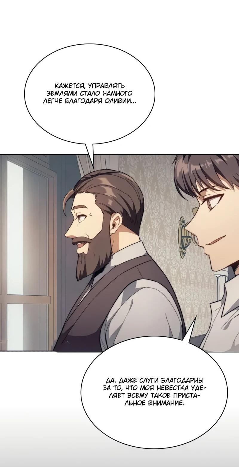 Манга Возвращение рыцаря разрушения - Глава 53 Страница 15