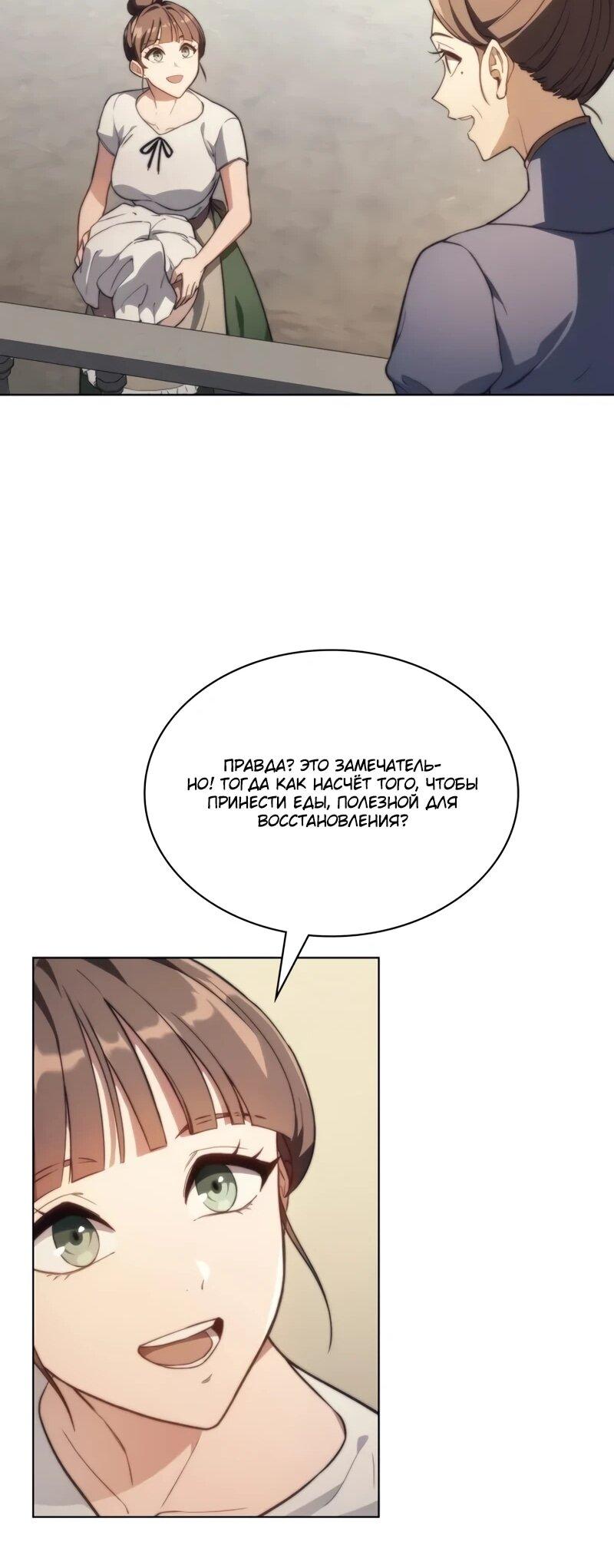 Манга Возвращение рыцаря разрушения - Глава 53 Страница 11