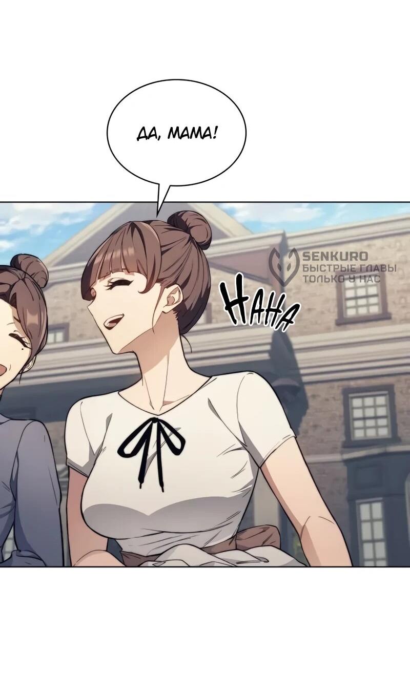 Манга Возвращение рыцаря разрушения - Глава 53 Страница 13