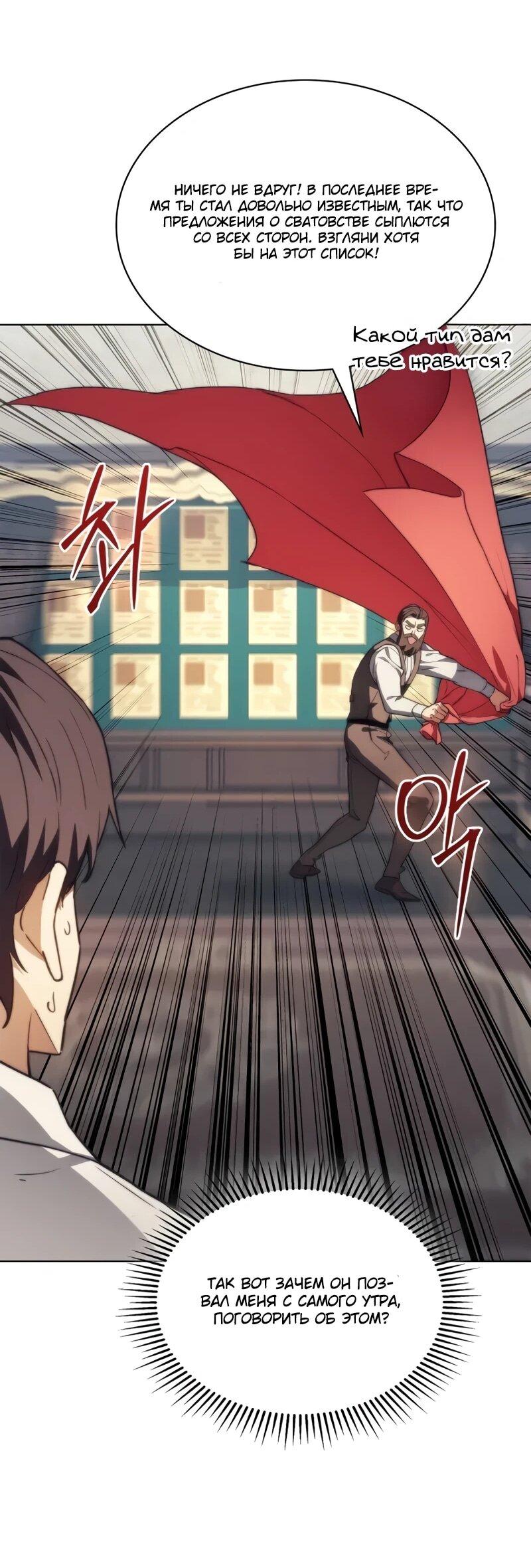 Манга Возвращение рыцаря разрушения - Глава 53 Страница 22