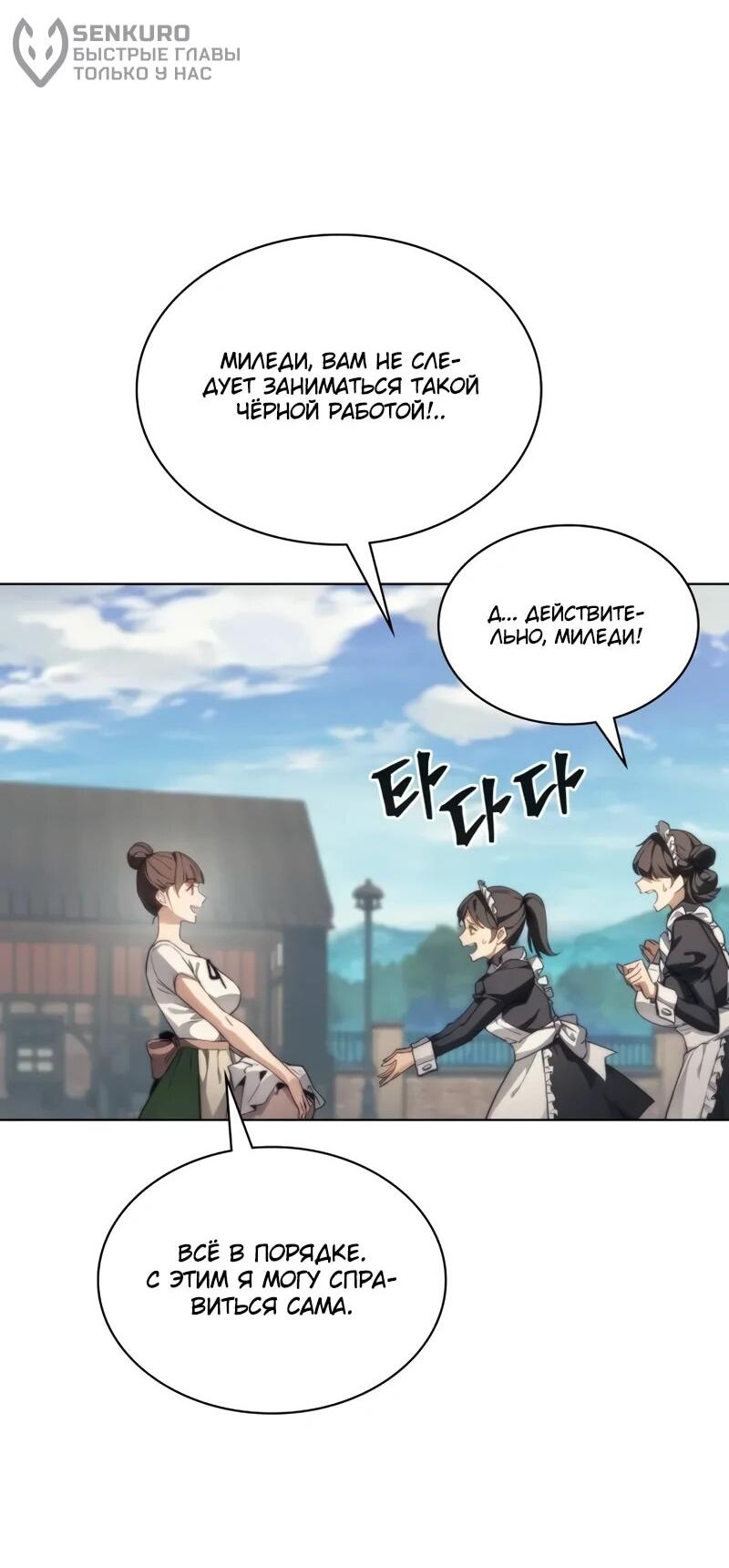 Манга Возвращение рыцаря разрушения - Глава 53 Страница 9