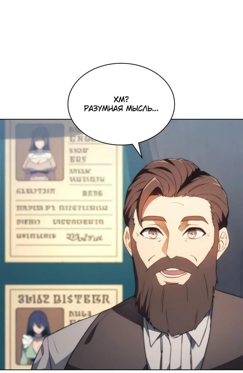 Манга Возвращение рыцаря разрушения - Глава 53 Страница 24