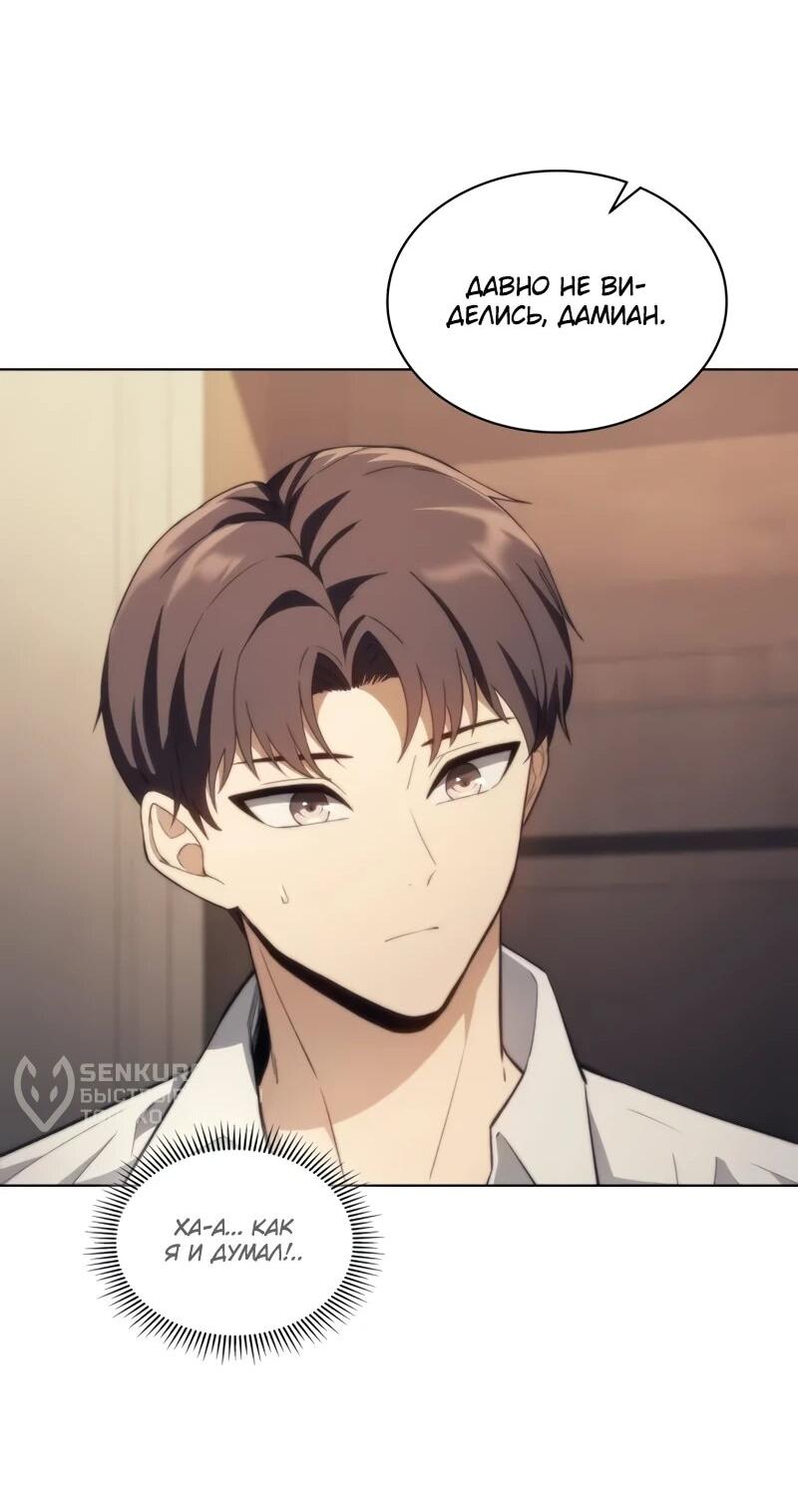 Манга Возвращение рыцаря разрушения - Глава 53 Страница 58