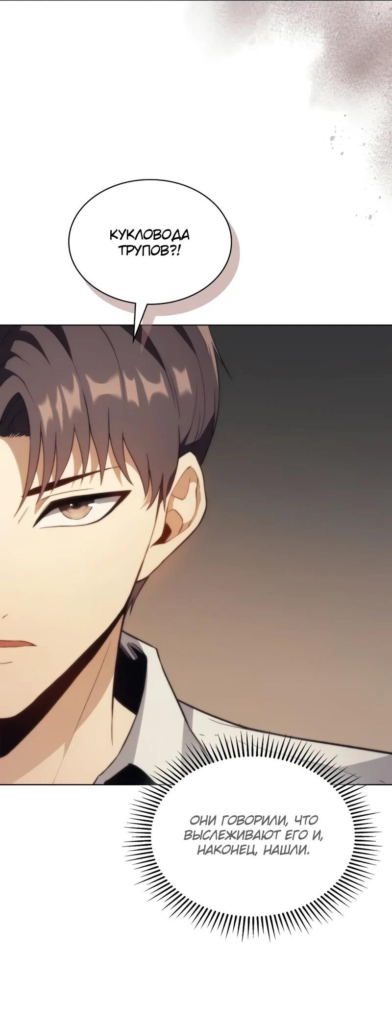 Манга Возвращение рыцаря разрушения - Глава 53 Страница 64