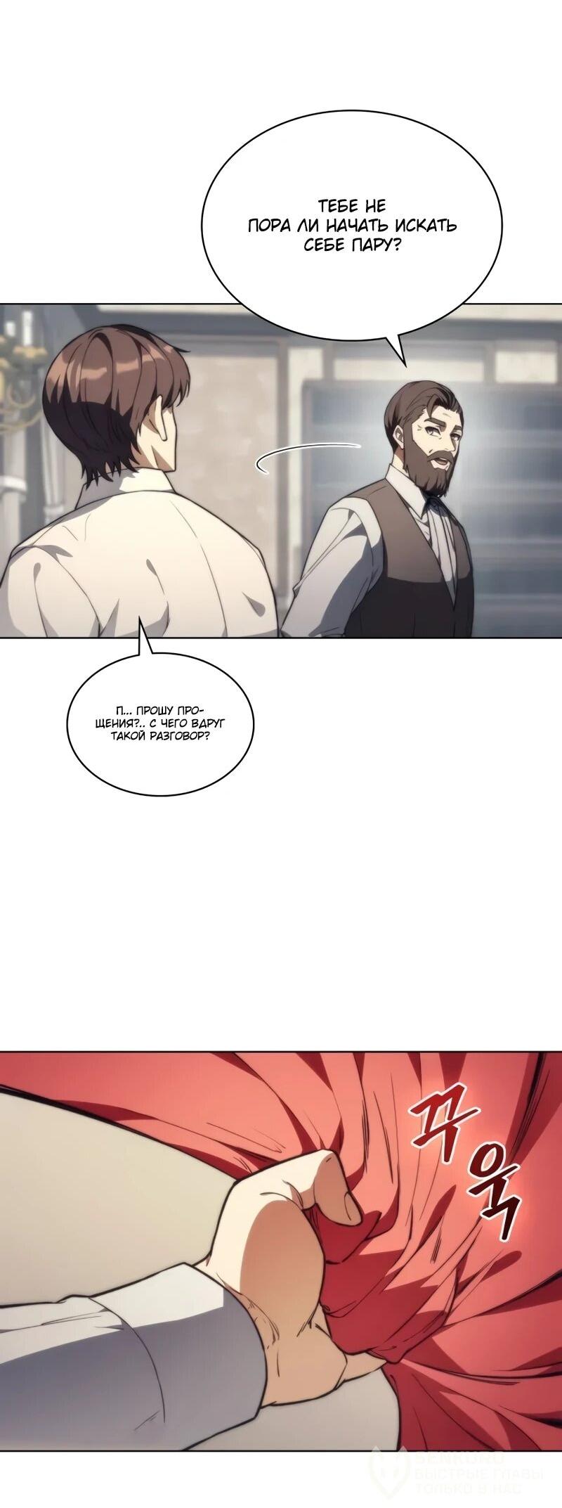 Манга Возвращение рыцаря разрушения - Глава 53 Страница 21