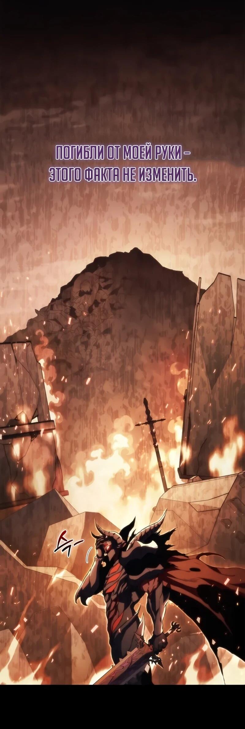 Манга Возвращение рыцаря разрушения - Глава 53 Страница 41