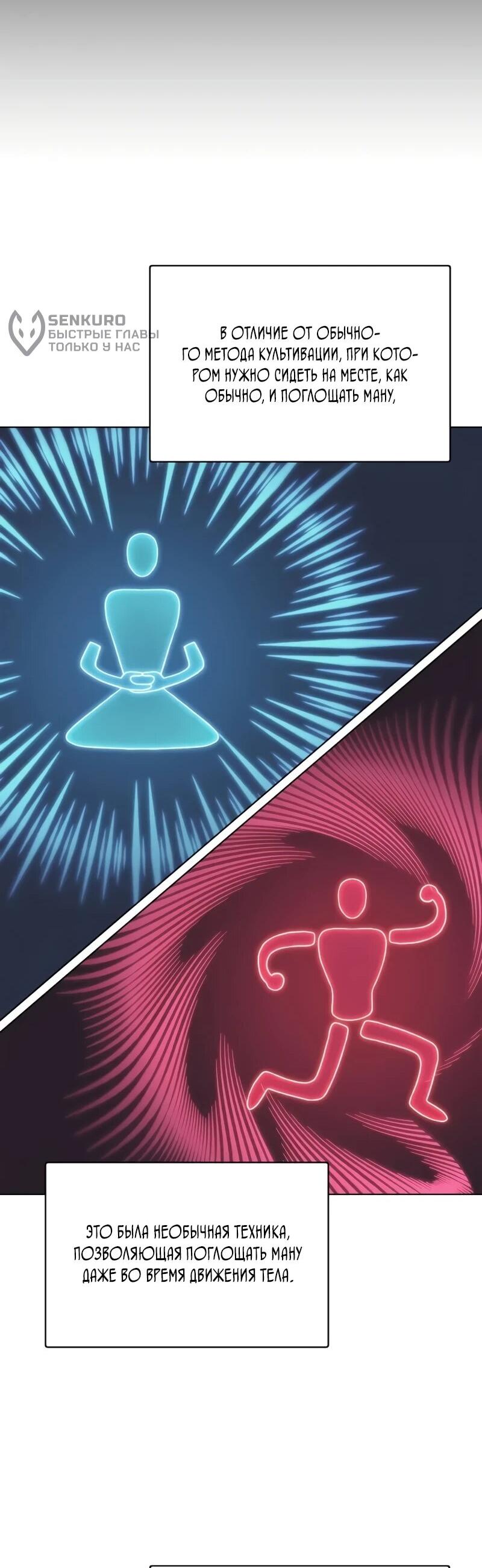 Манга Возвращение рыцаря разрушения - Глава 53 Страница 49