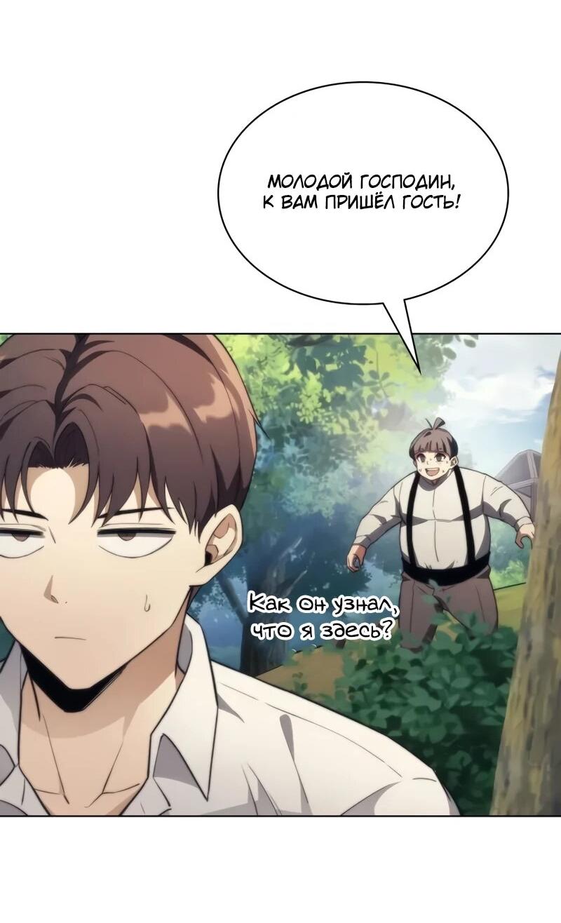 Манга Возвращение рыцаря разрушения - Глава 53 Страница 54