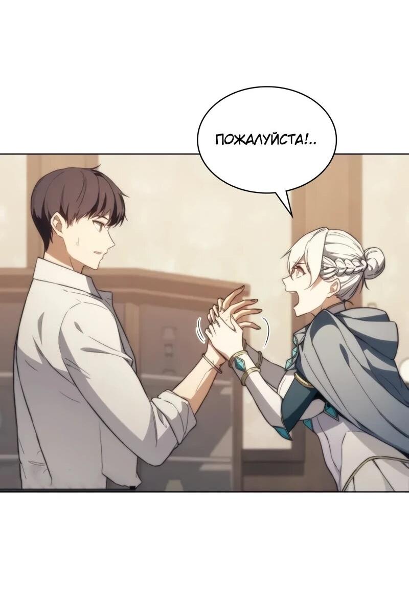 Манга Возвращение рыцаря разрушения - Глава 53 Страница 66