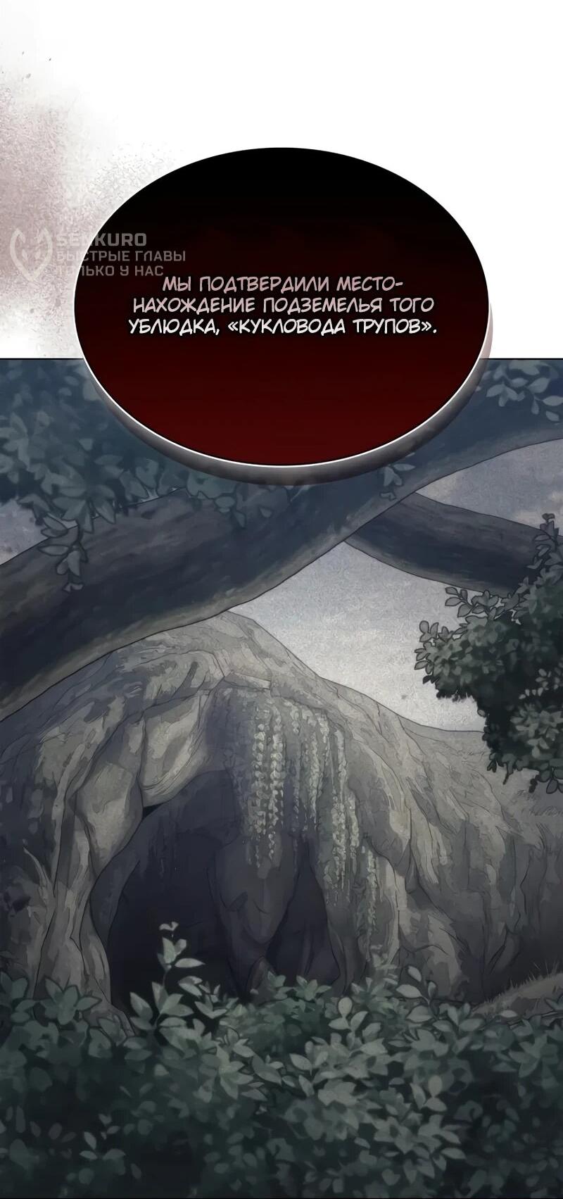 Манга Возвращение рыцаря разрушения - Глава 53 Страница 63