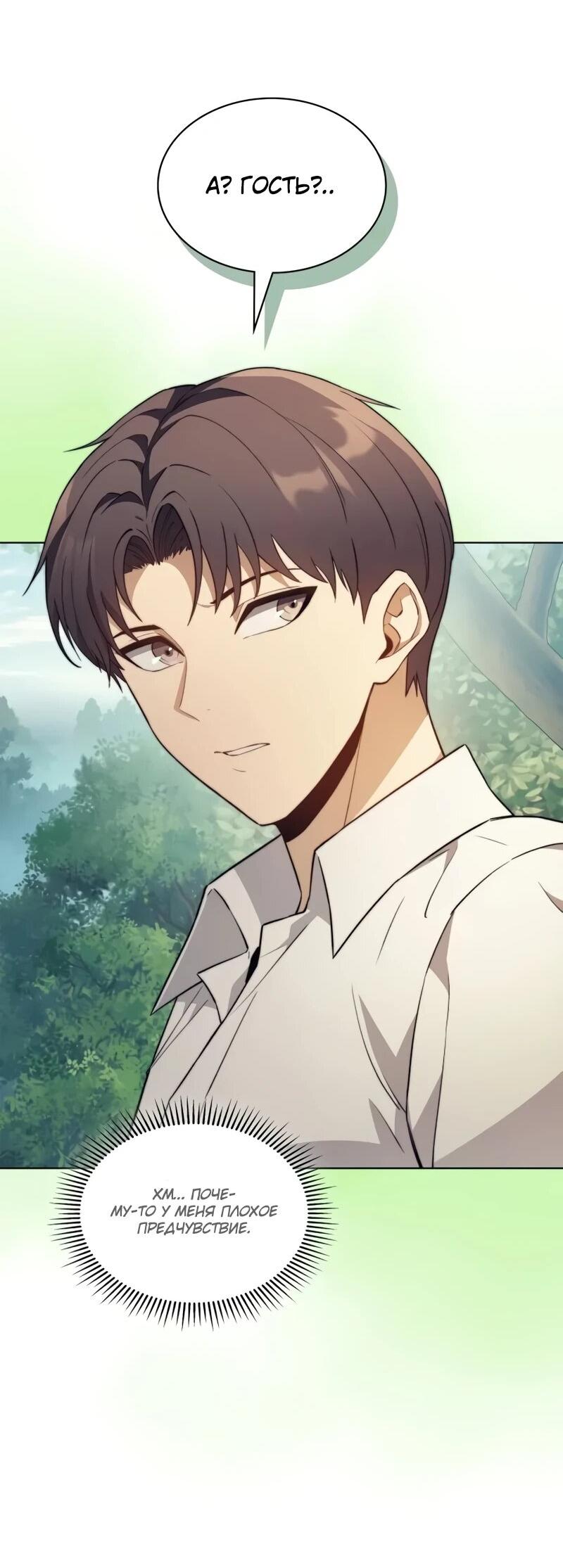 Манга Возвращение рыцаря разрушения - Глава 53 Страница 55