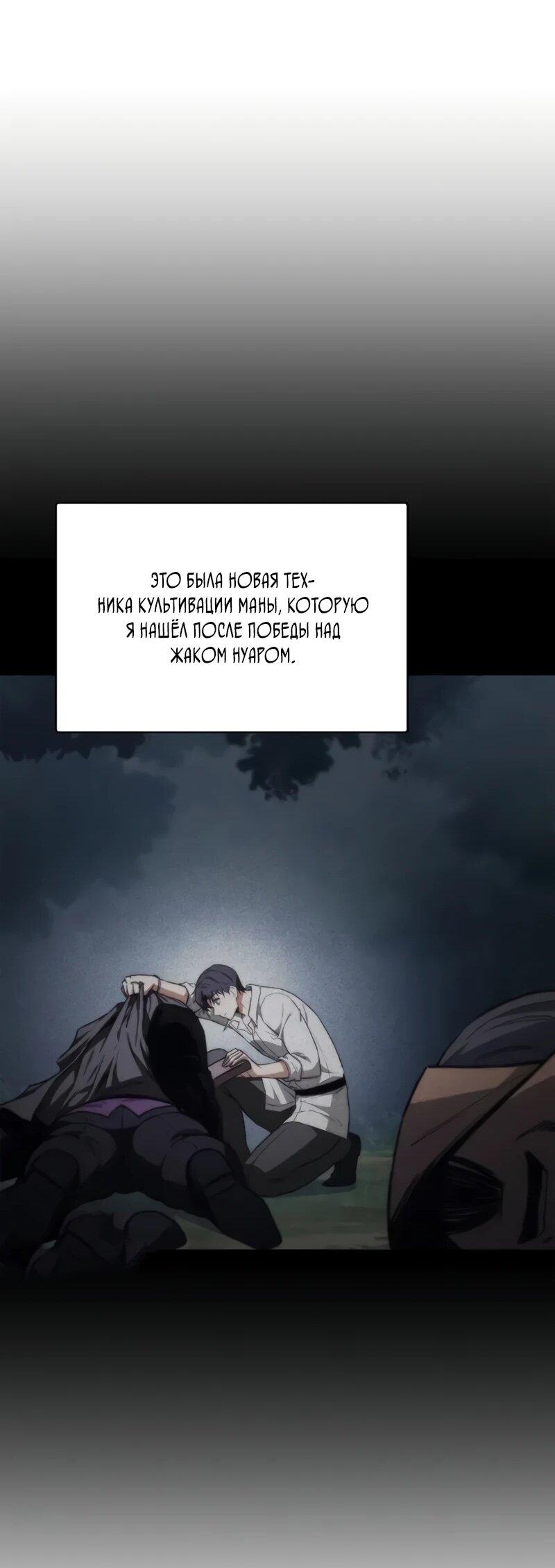 Манга Возвращение рыцаря разрушения - Глава 53 Страница 48