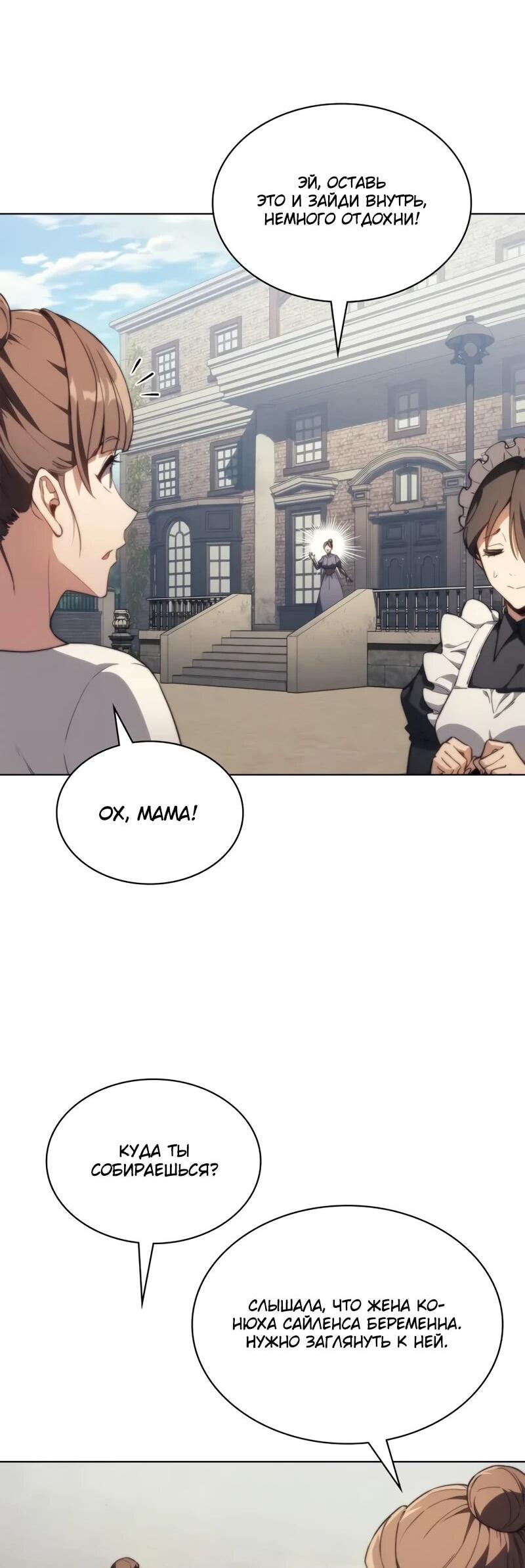 Манга Возвращение рыцаря разрушения - Глава 53 Страница 10