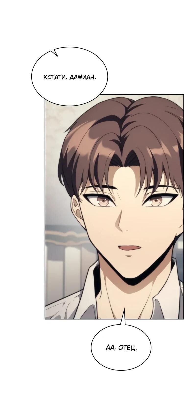 Манга Возвращение рыцаря разрушения - Глава 53 Страница 20