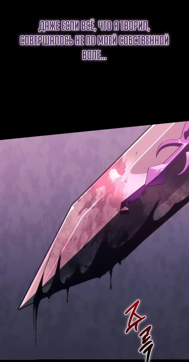 Манга Возвращение рыцаря разрушения - Глава 53 Страница 38