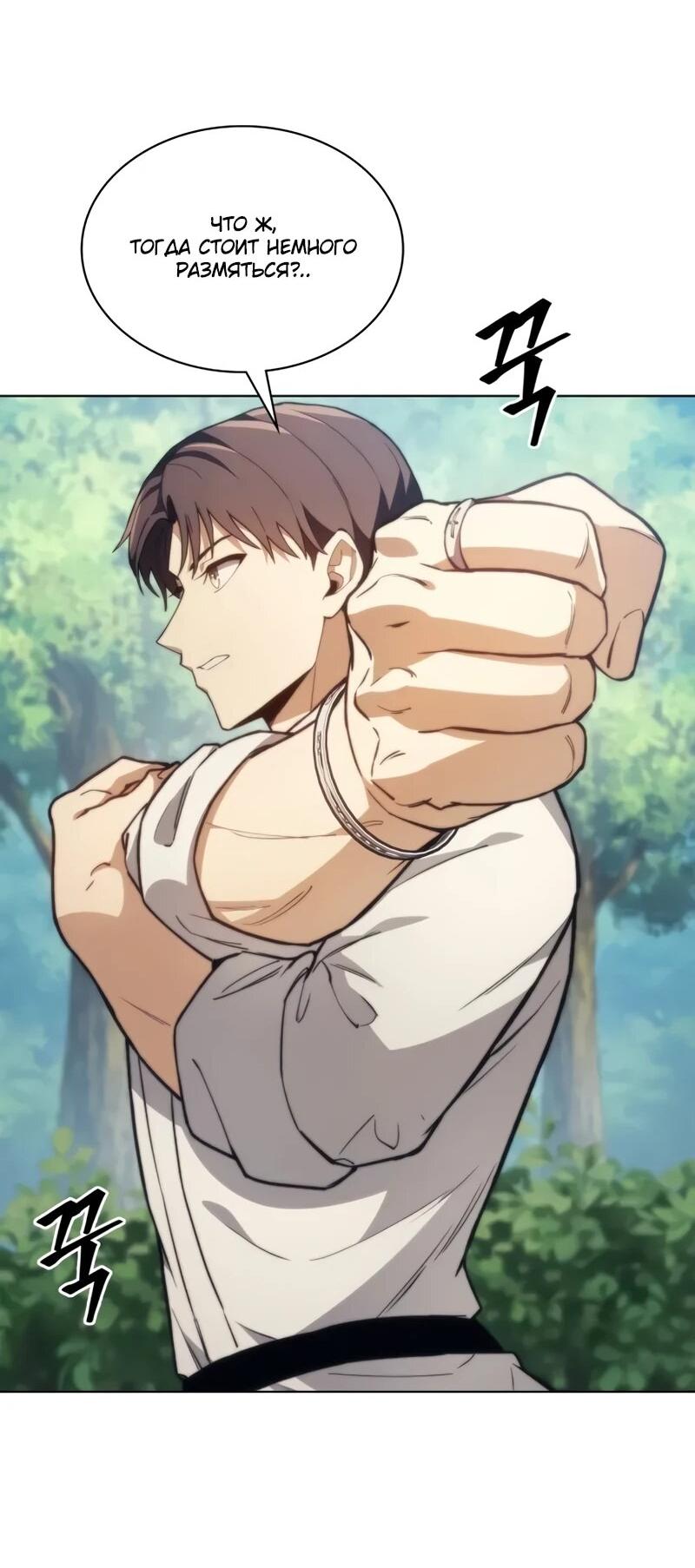 Манга Возвращение рыцаря разрушения - Глава 53 Страница 52