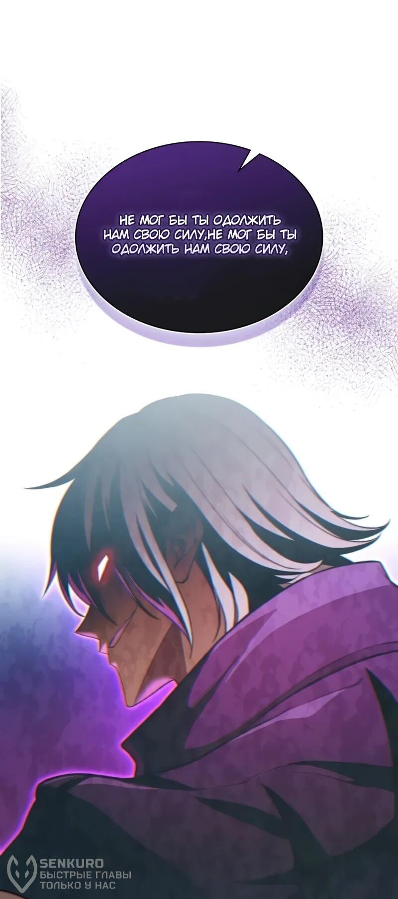 Манга Возвращение рыцаря разрушения - Глава 53 Страница 67