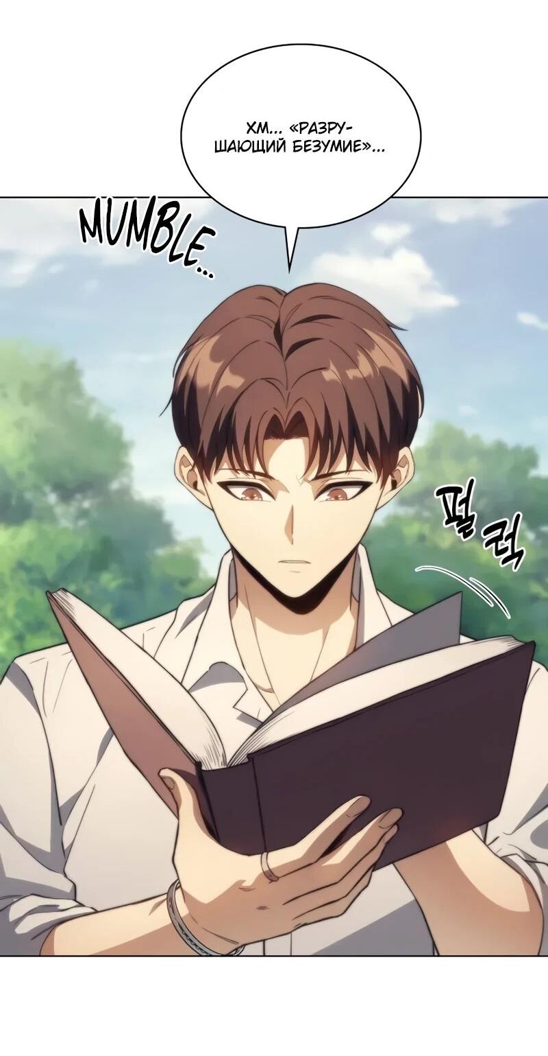 Манга Возвращение рыцаря разрушения - Глава 53 Страница 47