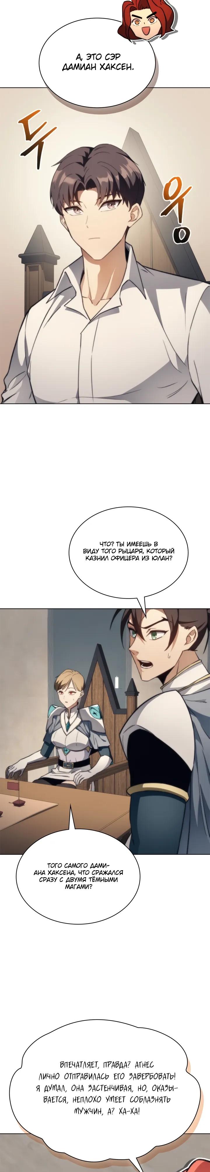 Манга Возвращение рыцаря разрушения - Глава 55 Страница 12