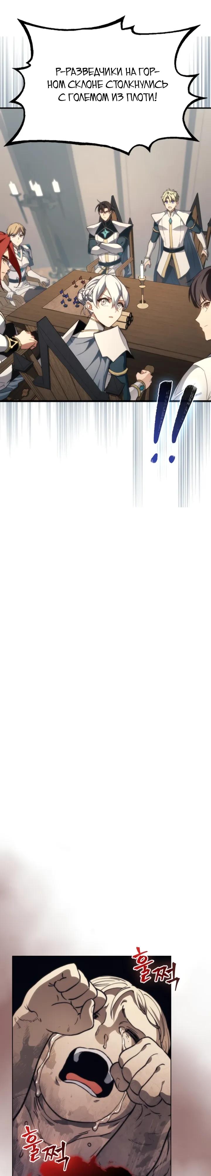 Манга Возвращение рыцаря разрушения - Глава 55 Страница 20