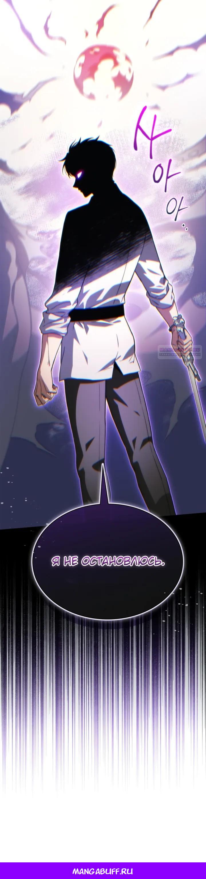 Манга Возвращение рыцаря разрушения - Глава 55 Страница 34