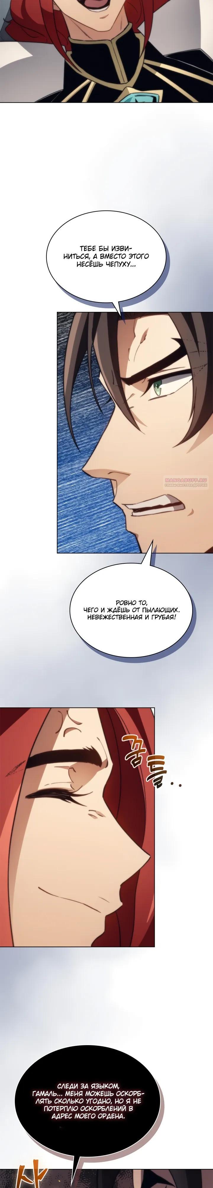 Манга Возвращение рыцаря разрушения - Глава 55 Страница 6