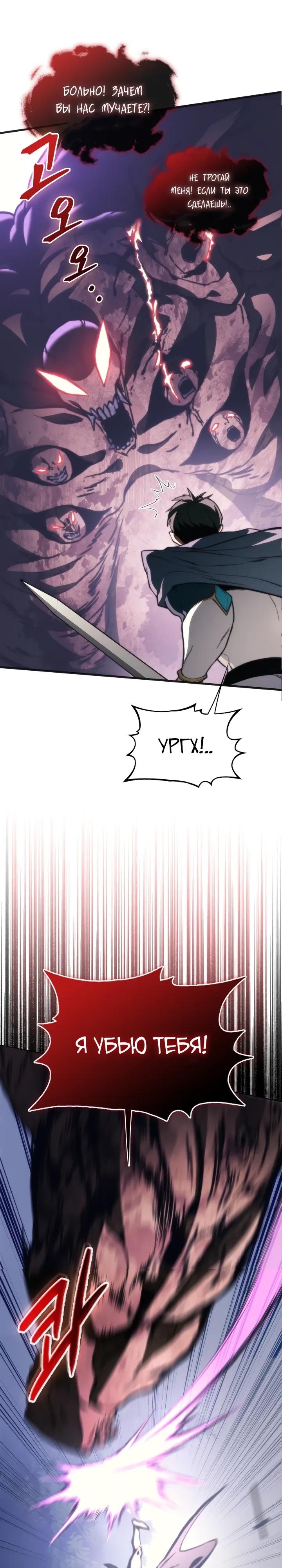 Манга Возвращение рыцаря разрушения - Глава 55 Страница 23