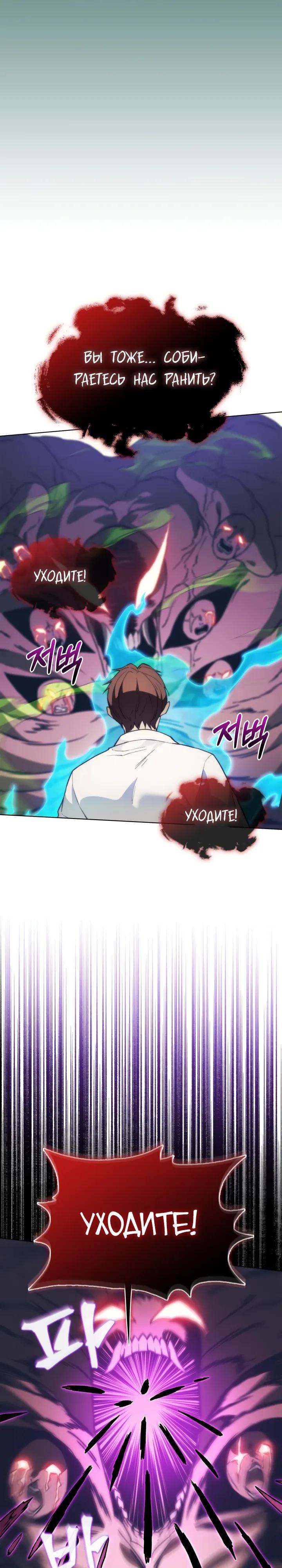 Манга Возвращение рыцаря разрушения - Глава 55 Страница 28