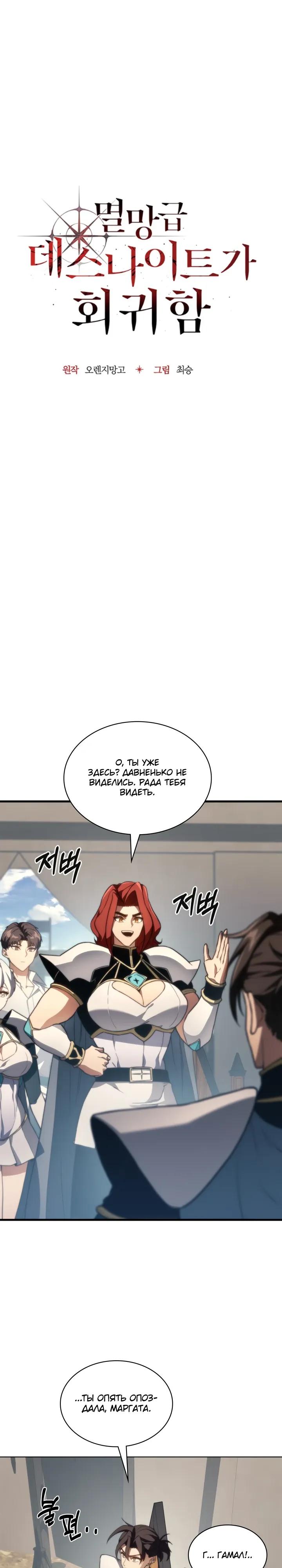 Манга Возвращение рыцаря разрушения - Глава 55 Страница 4