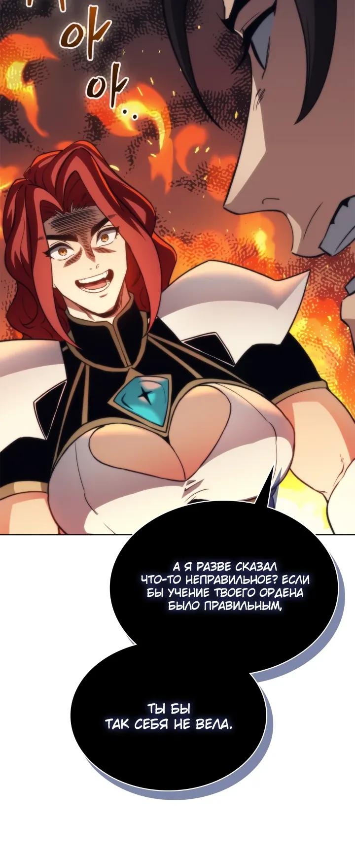 Манга Возвращение рыцаря разрушения - Глава 55 Страница 7